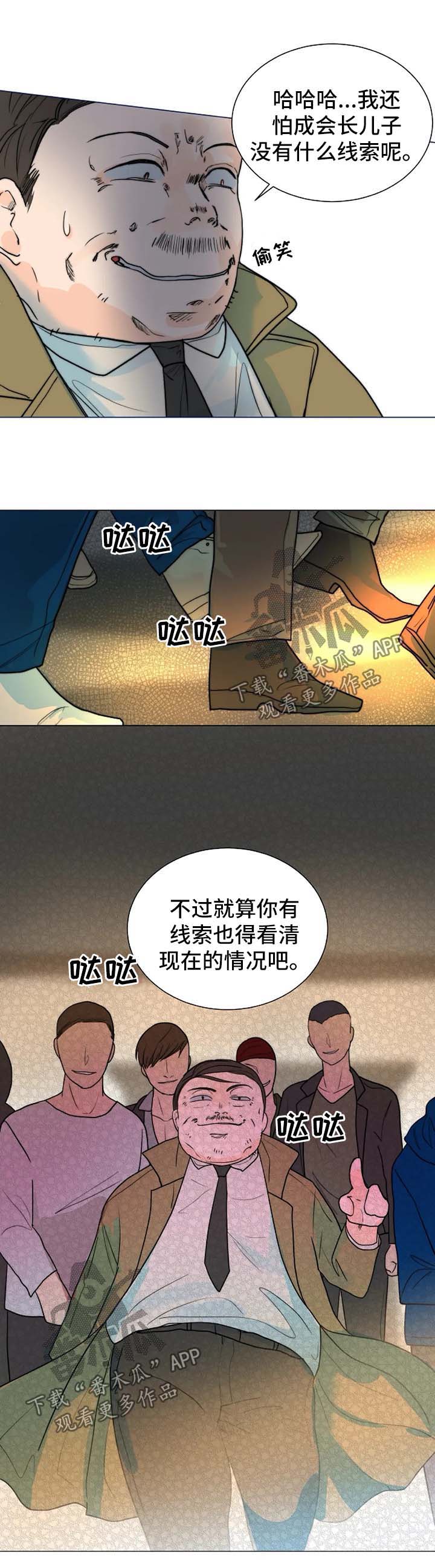 目标狩猎漫画,第46章：千钧一发2图