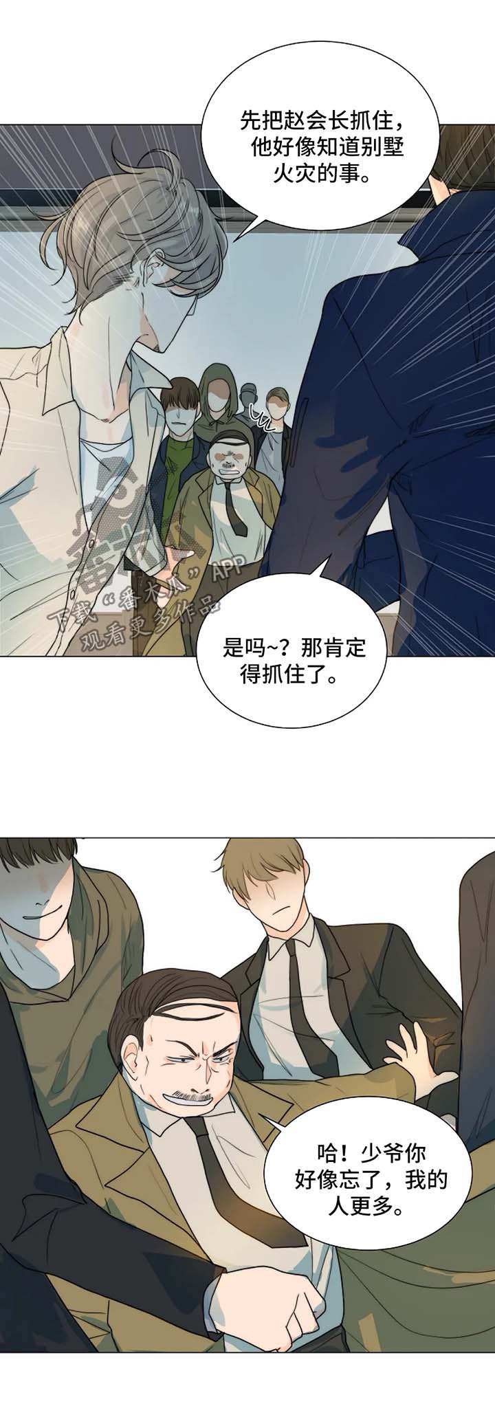 目标狩猎漫画,第47章：放火的凶手2图