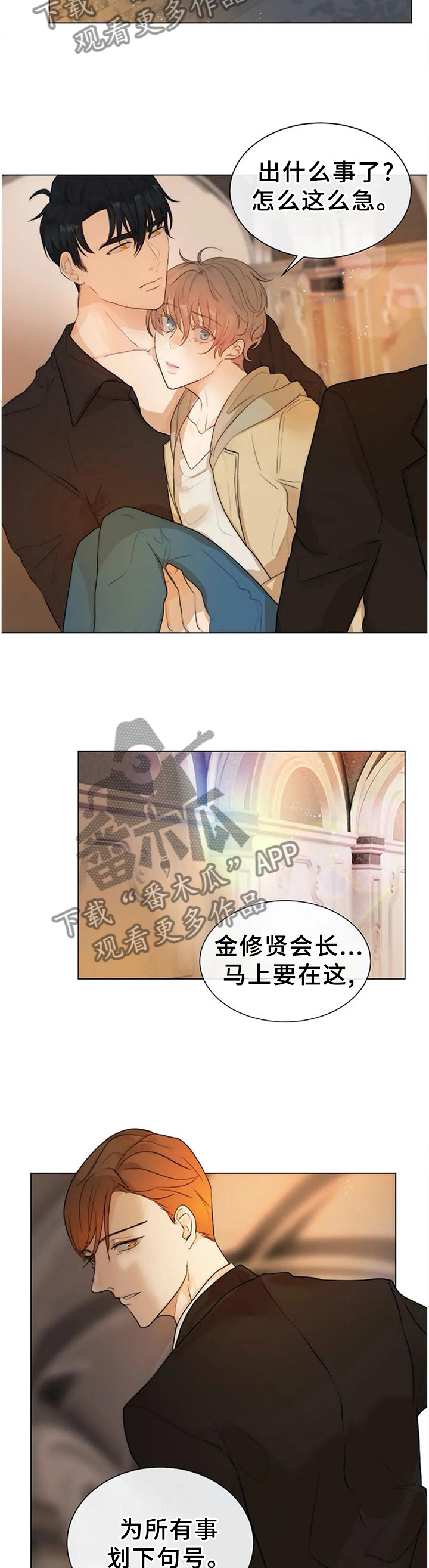 恐鬼症狩猎目标漫画,第71章：划上句号2图