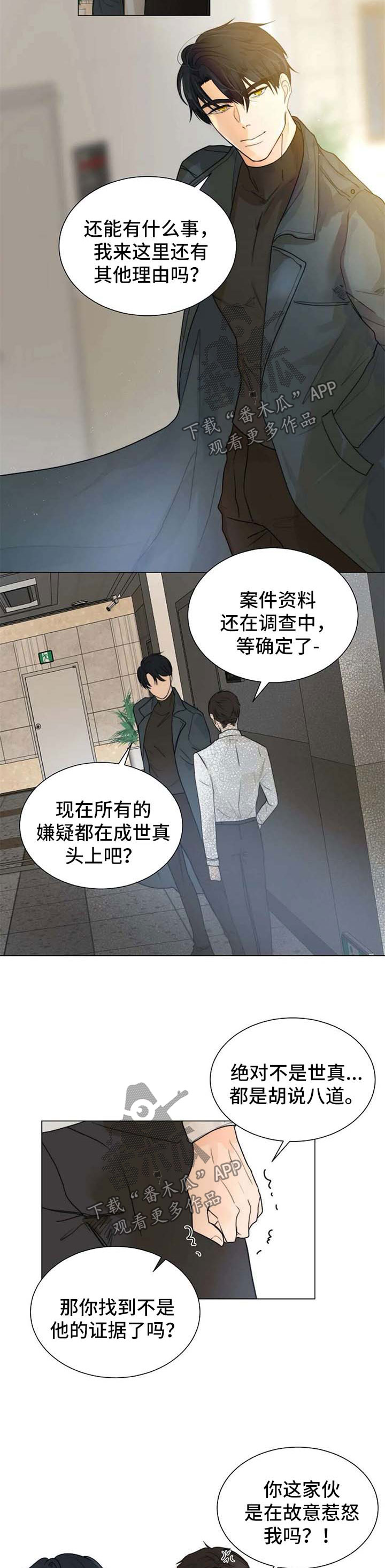 目标狩猎漫画,第61章：暴露2图