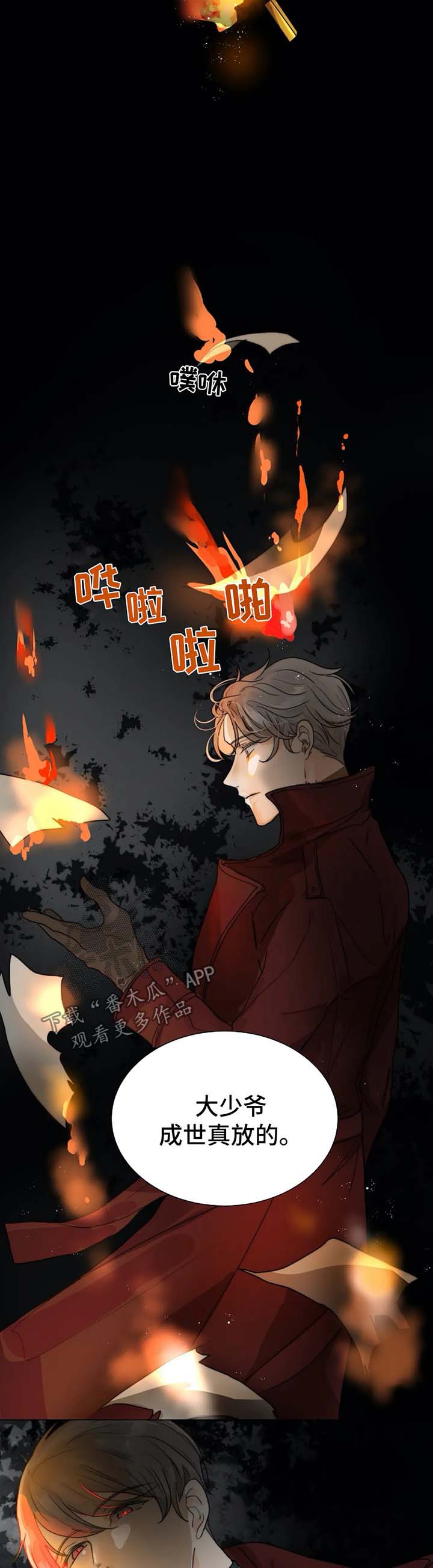 恐鬼症狩猎目标漫画,第47章：放火的凶手1图