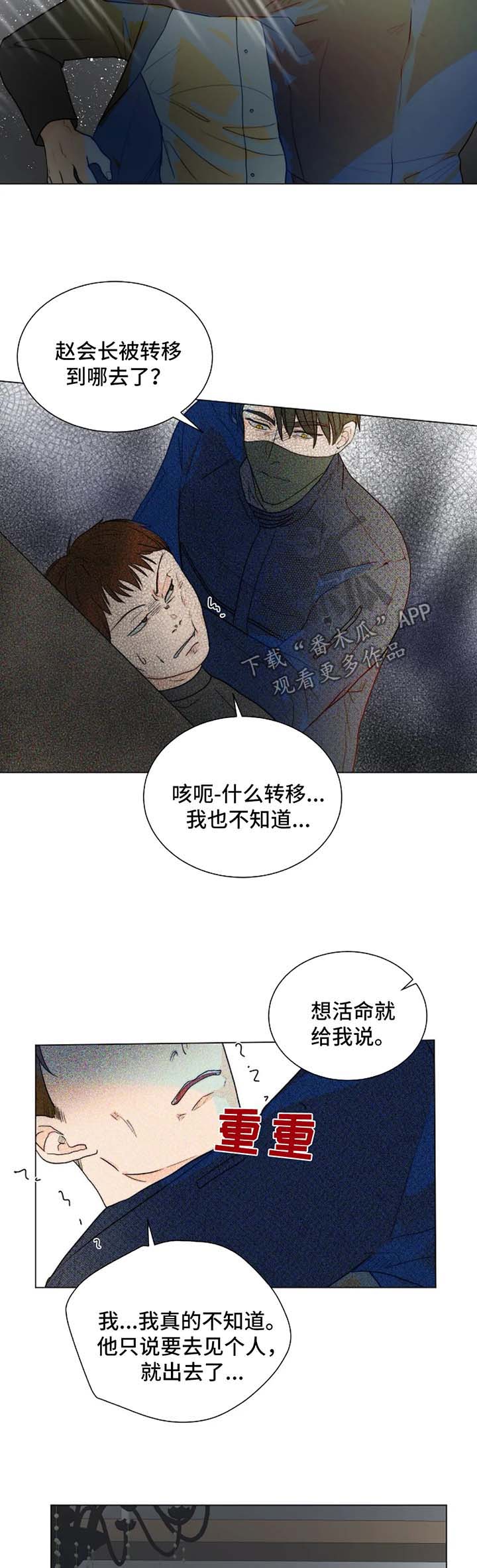 目标狩猎漫画,第44章：不是你要等的人1图