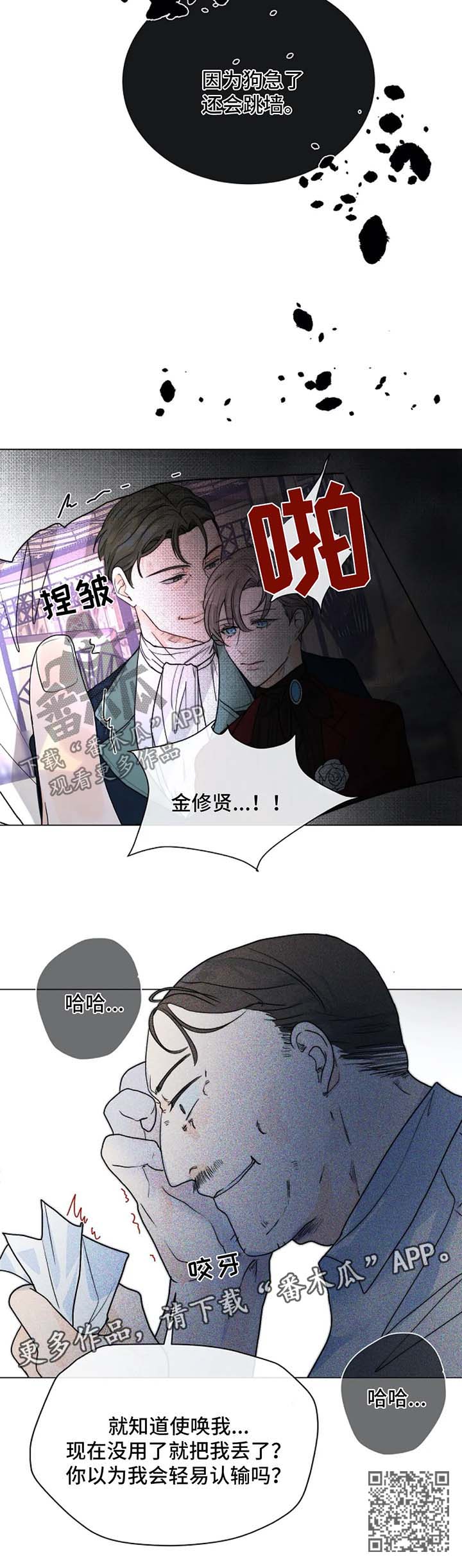 恐鬼症狩猎目标漫画,第43章：狗急跳墙1图