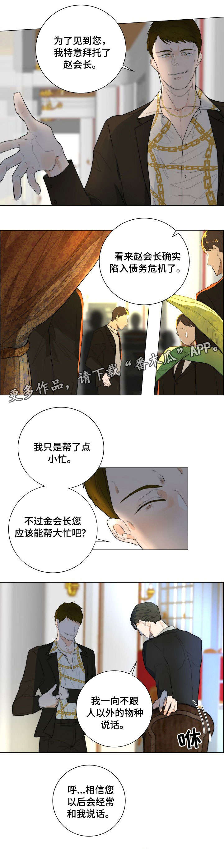 目标狩猎漫画,第14章：凶1图