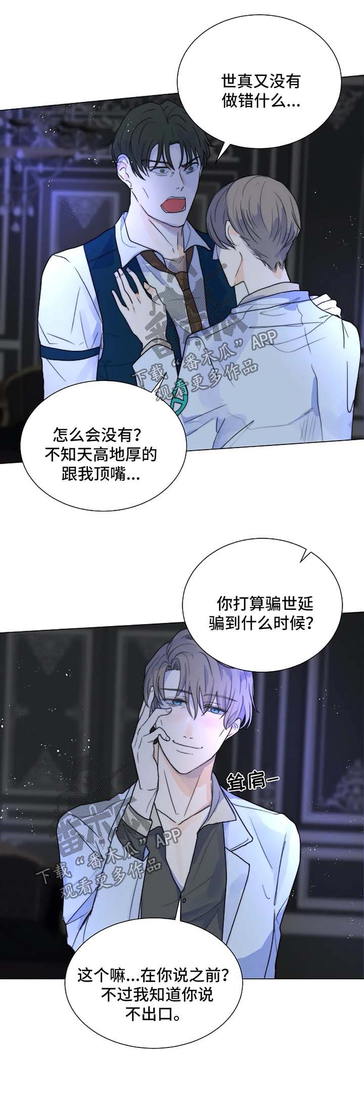 恐鬼症狩猎目标漫画,第52章：无法逃离你2图