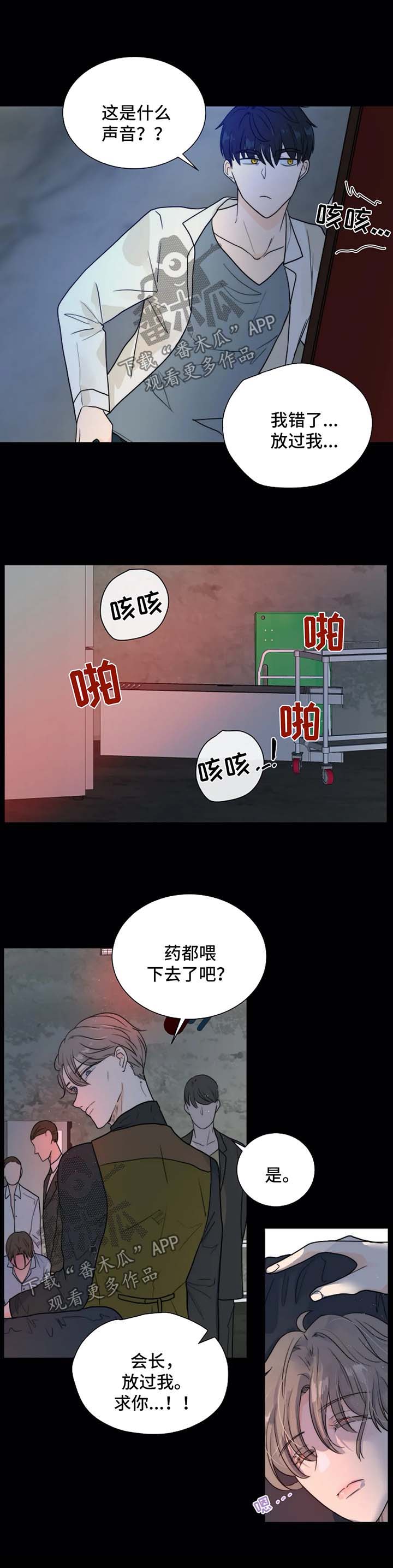 恐鬼症狩猎目标漫画,第58章：惩罚1图