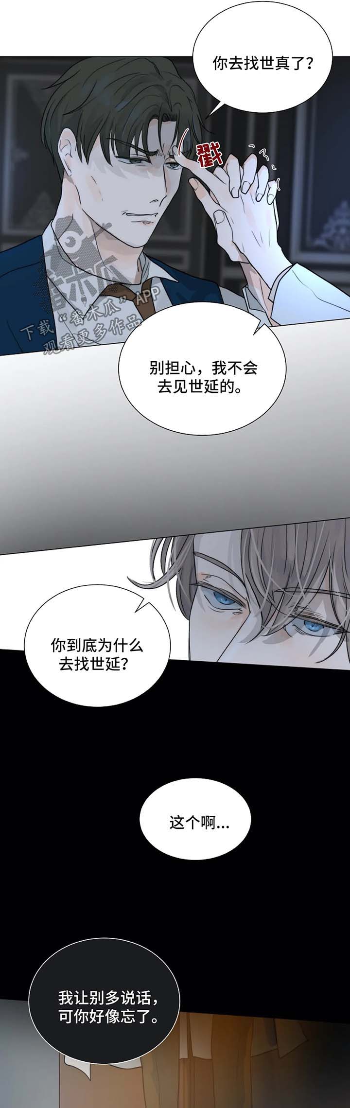 恐鬼症狩猎目标漫画,第52章：无法逃离你2图
