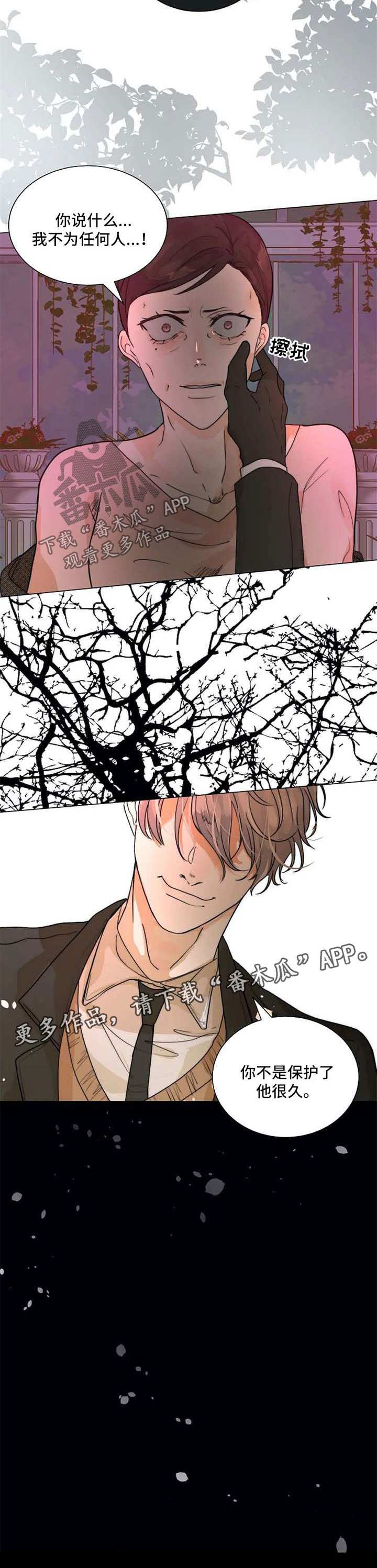 恐鬼症狩猎目标漫画,第62章：不需要同情1图