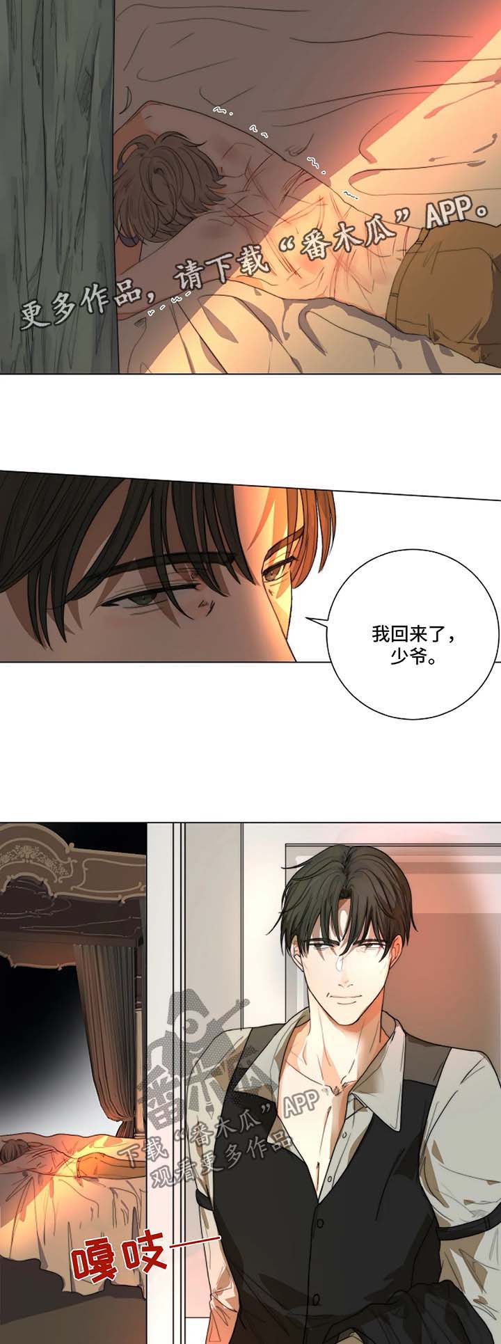 目标狩猎漫画,第21章：木偶1图