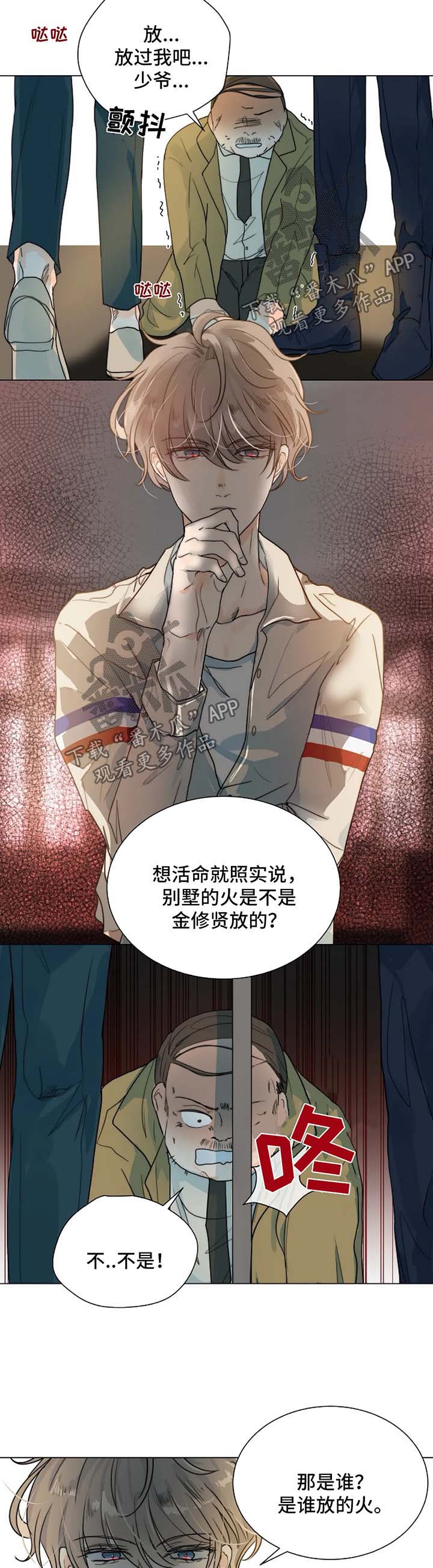 恐鬼症狩猎目标漫画,第47章：放火的凶手1图