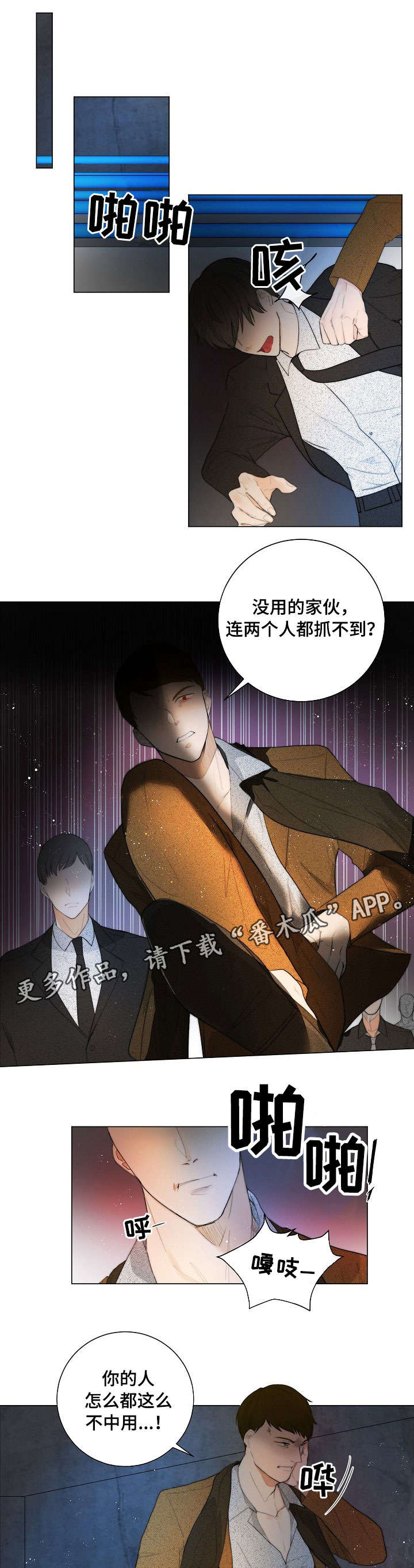 恐鬼症狩猎目标漫画,第11章：运气不错2图