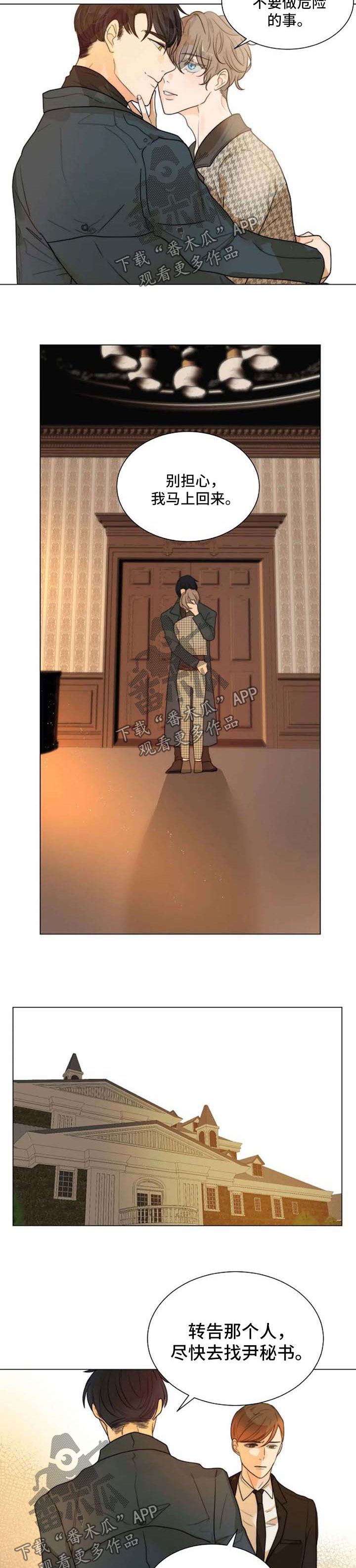 恐鬼症狩猎目标漫画,第60章：开门见山1图