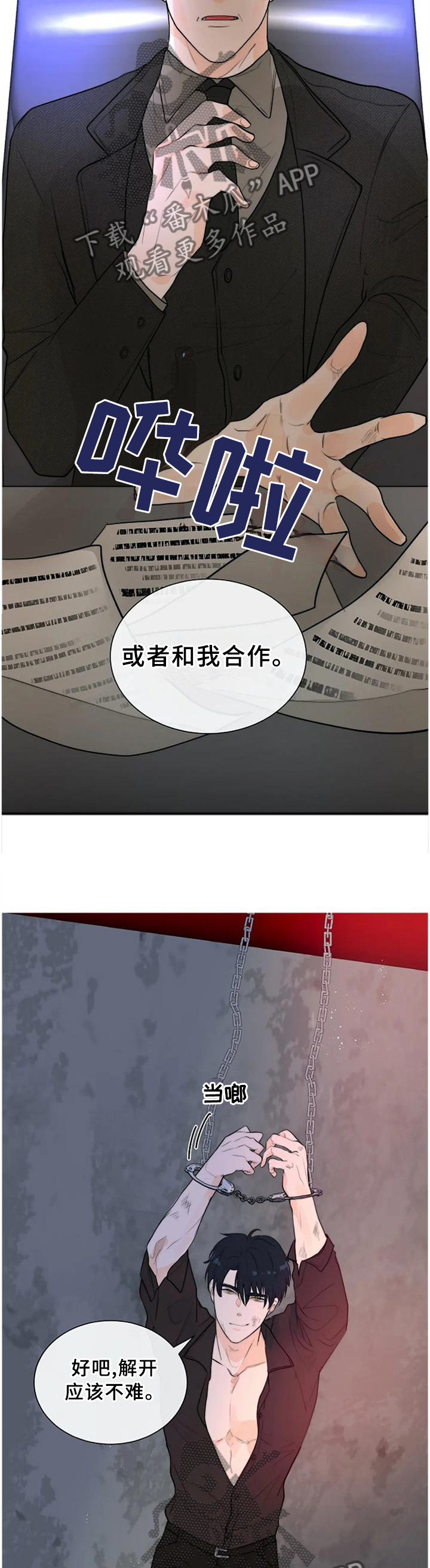恐鬼症狩猎目标漫画,第69章：明亮的未来2图