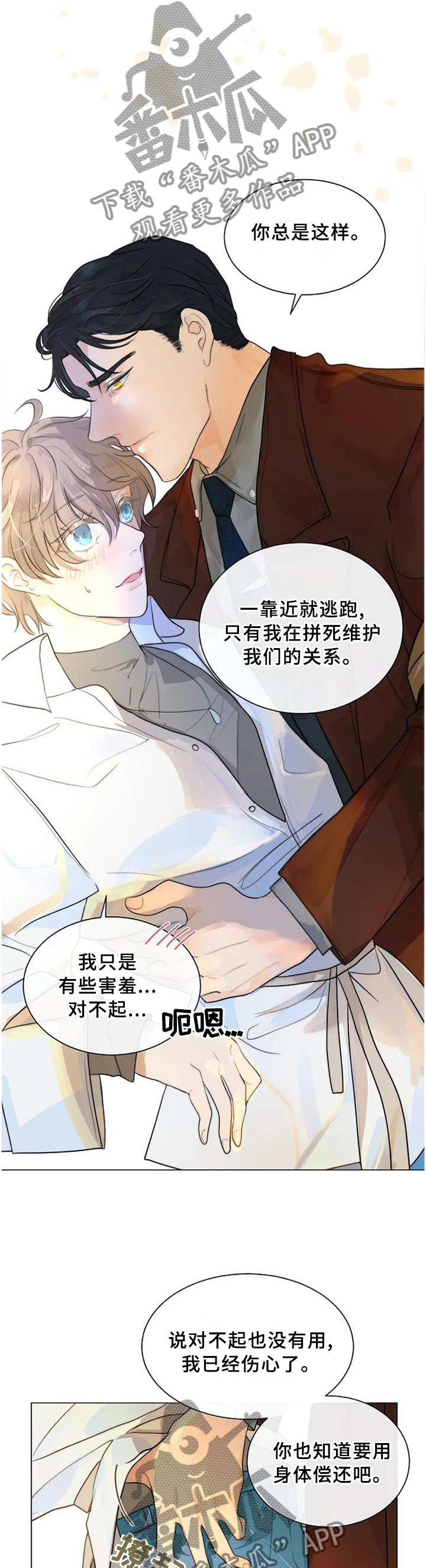 恐鬼症狩猎目标漫画,第78章：【完结】只属于我2图