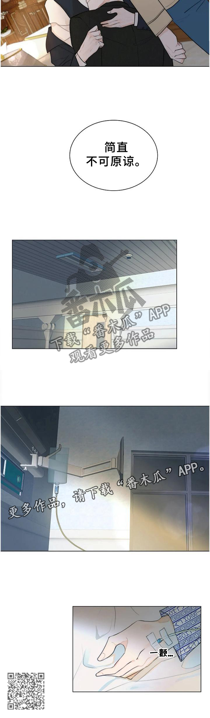 恐鬼症狩猎目标漫画,第75章：不可原谅1图