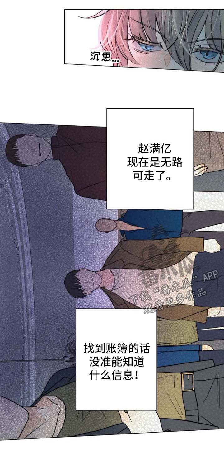 目标狩猎漫画,第46章：千钧一发1图