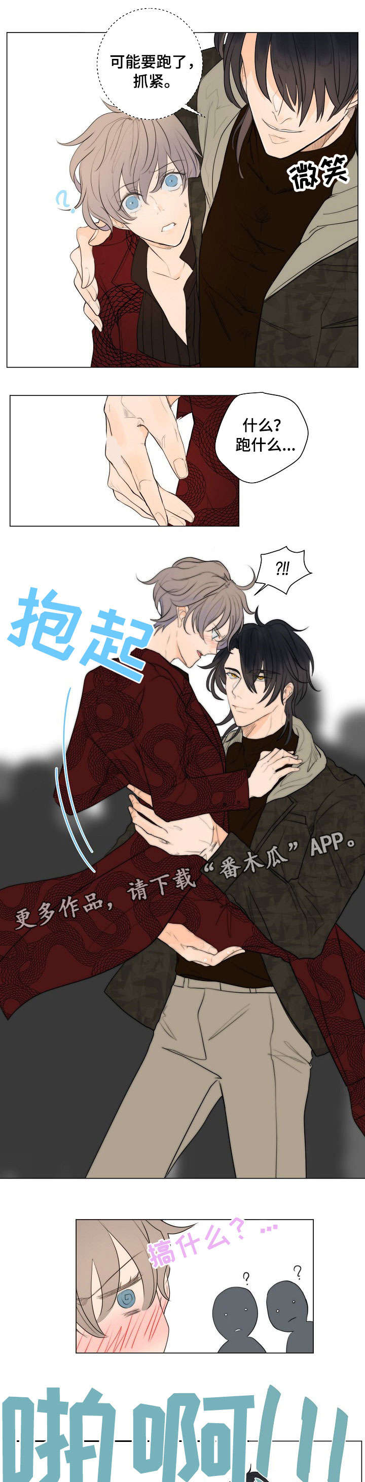 恐鬼症狩猎目标漫画,第7章：狗1图
