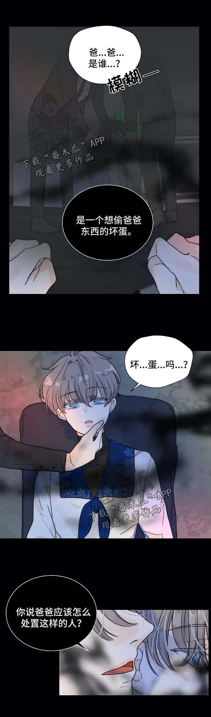 恐鬼症狩猎目标漫画,第58章：惩罚2图