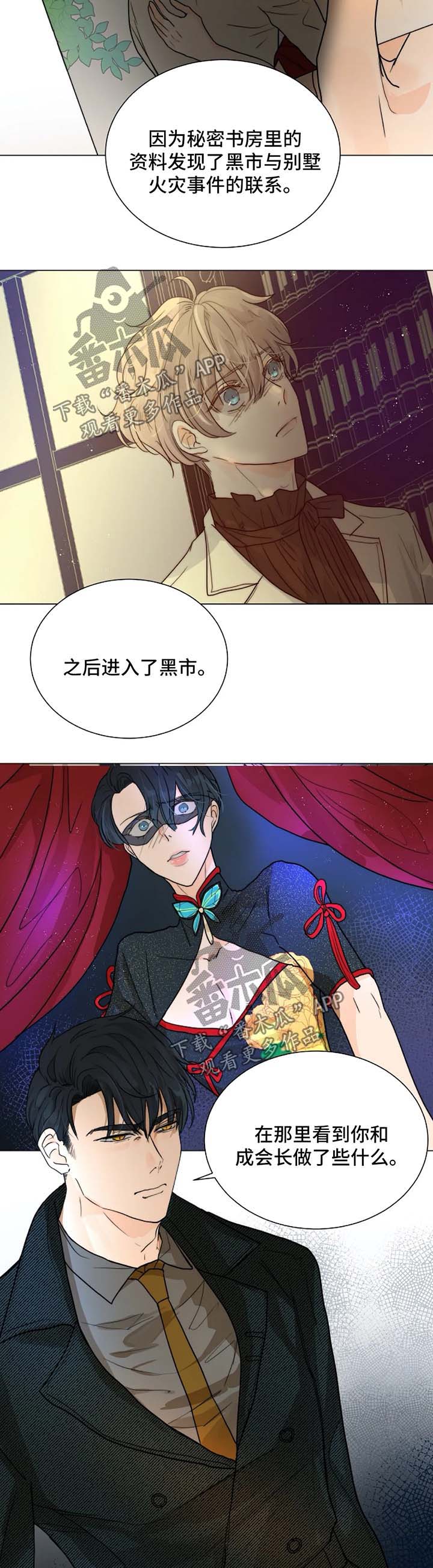 恐鬼症狩猎目标漫画,第51章：汇报报告1图
