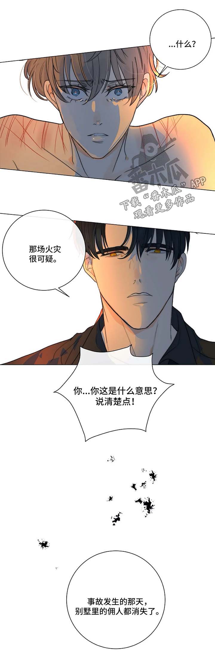 恐鬼症狩猎目标漫画,第22章：和我一起下地狱1图
