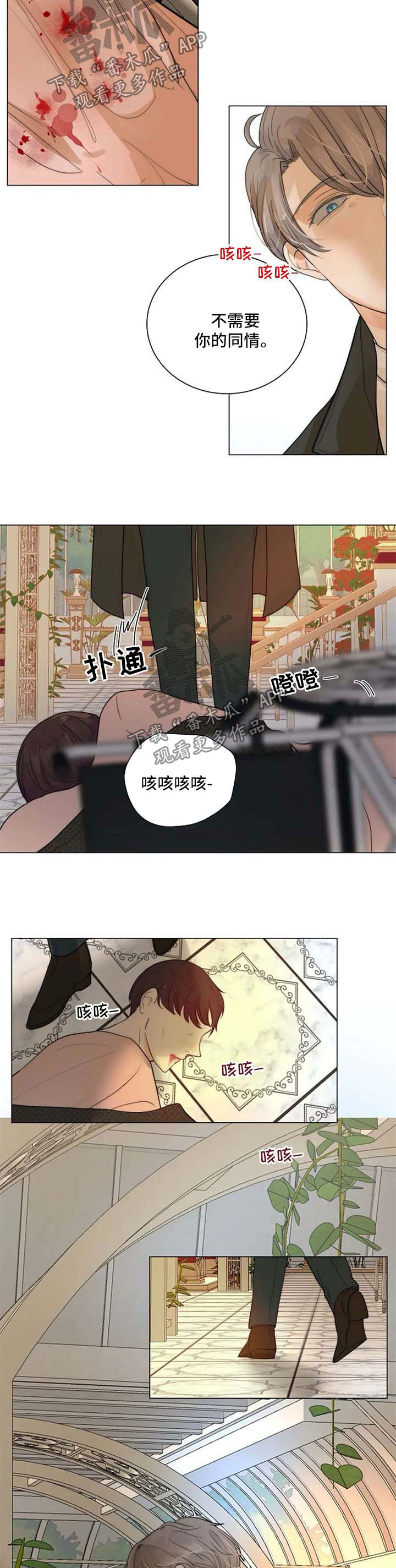 恐鬼症狩猎目标漫画,第62章：不需要同情2图