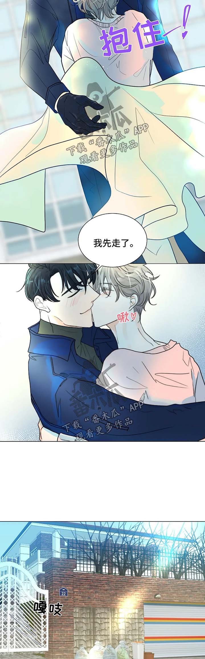 目标狩猎漫画,第44章：不是你要等的人2图