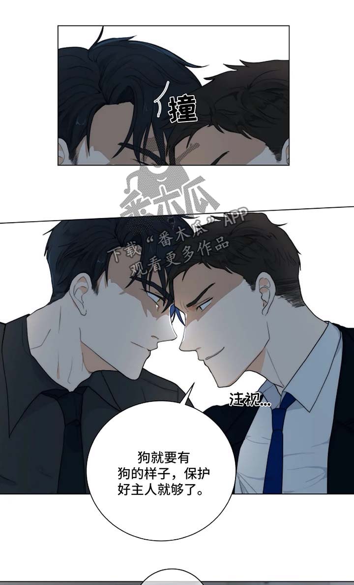 目标狩猎漫画,第17章：针锋相对2图