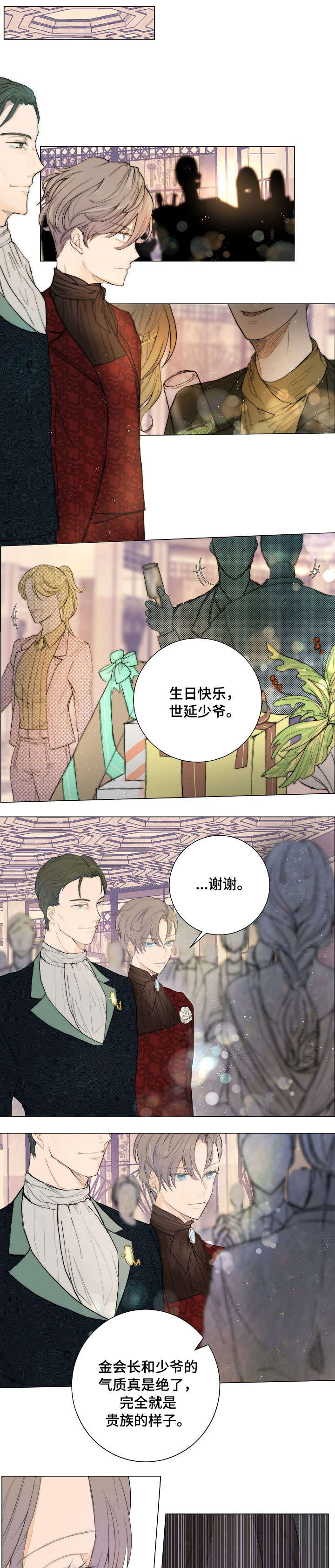 恐鬼症狩猎目标漫画,第2章：生日2图
