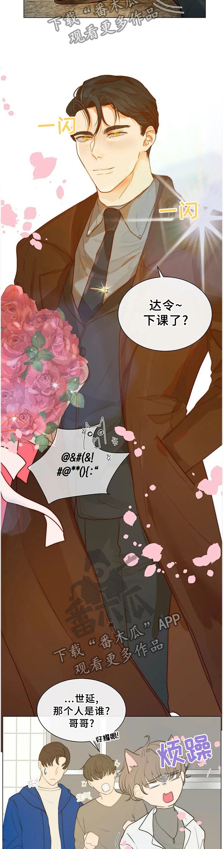 恐鬼症狩猎目标漫画,第78章：【完结】只属于我2图