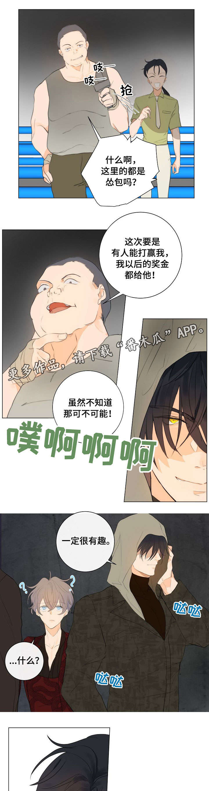 恐鬼症狩猎目标漫画,第5章：拳市1图