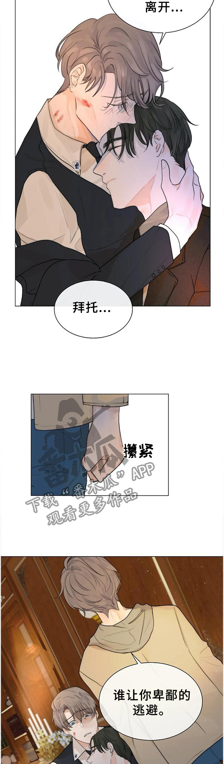 恐鬼症狩猎目标漫画,第75章：不可原谅2图