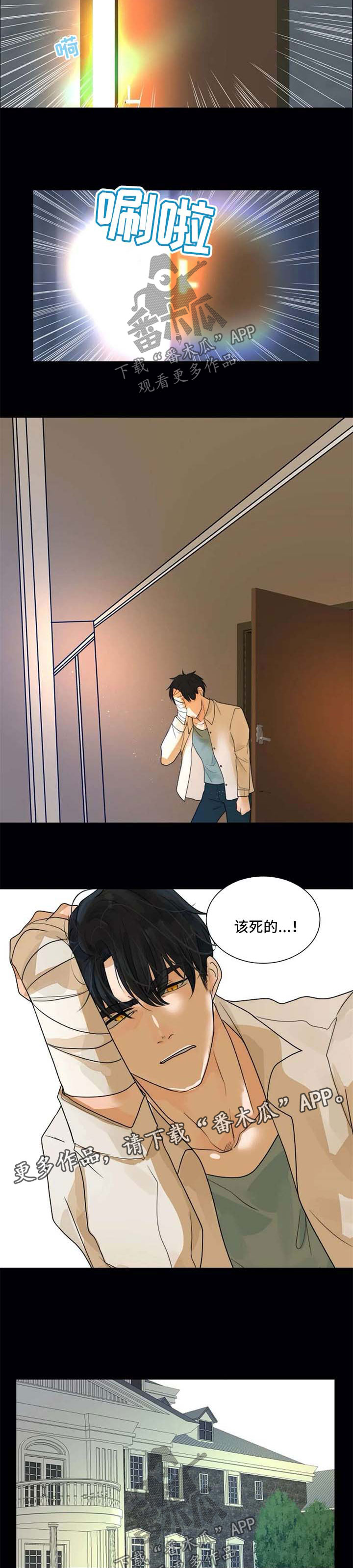 恐鬼症狩猎目标漫画,第59章：一辈子保护你1图