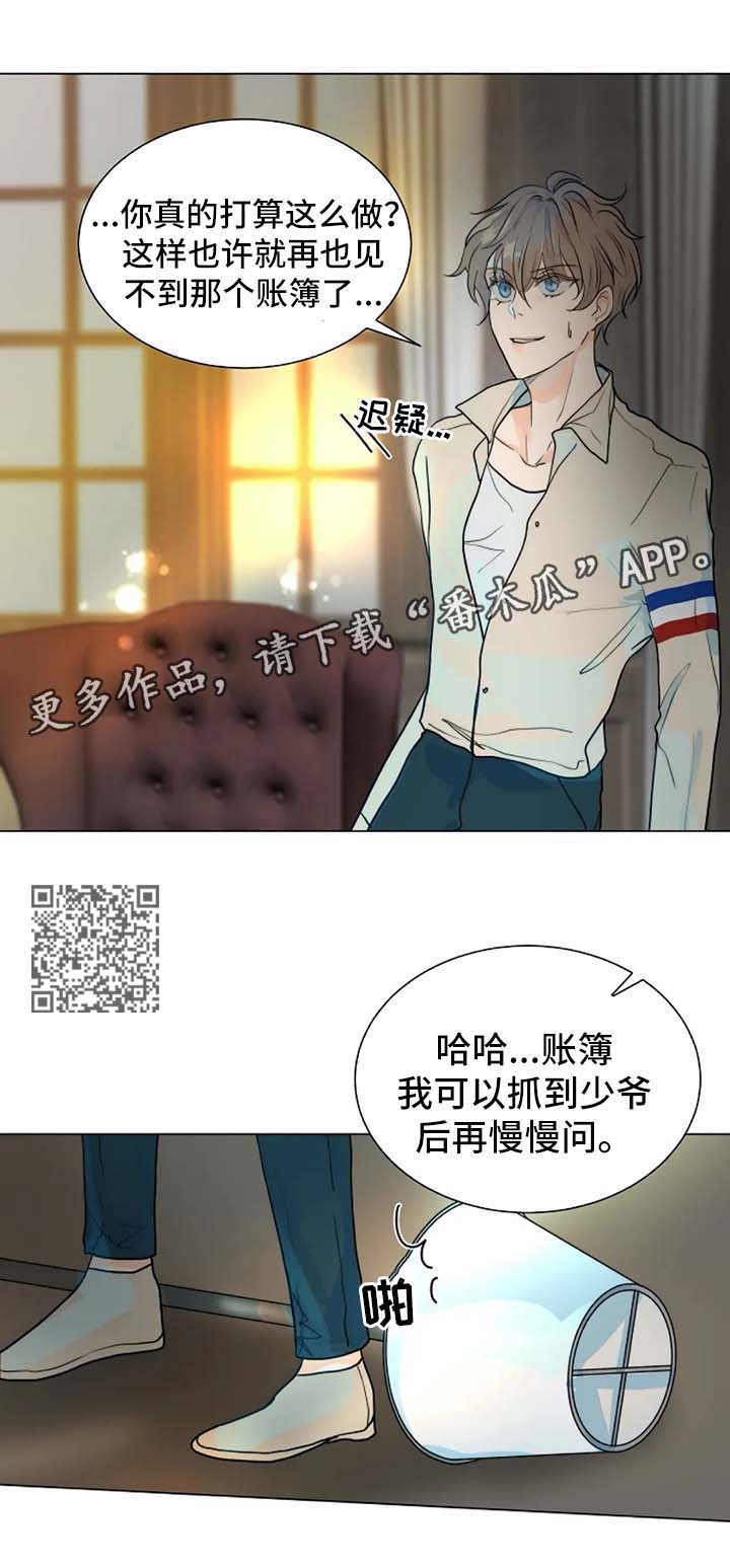 目标狩猎漫画,第46章：千钧一发1图