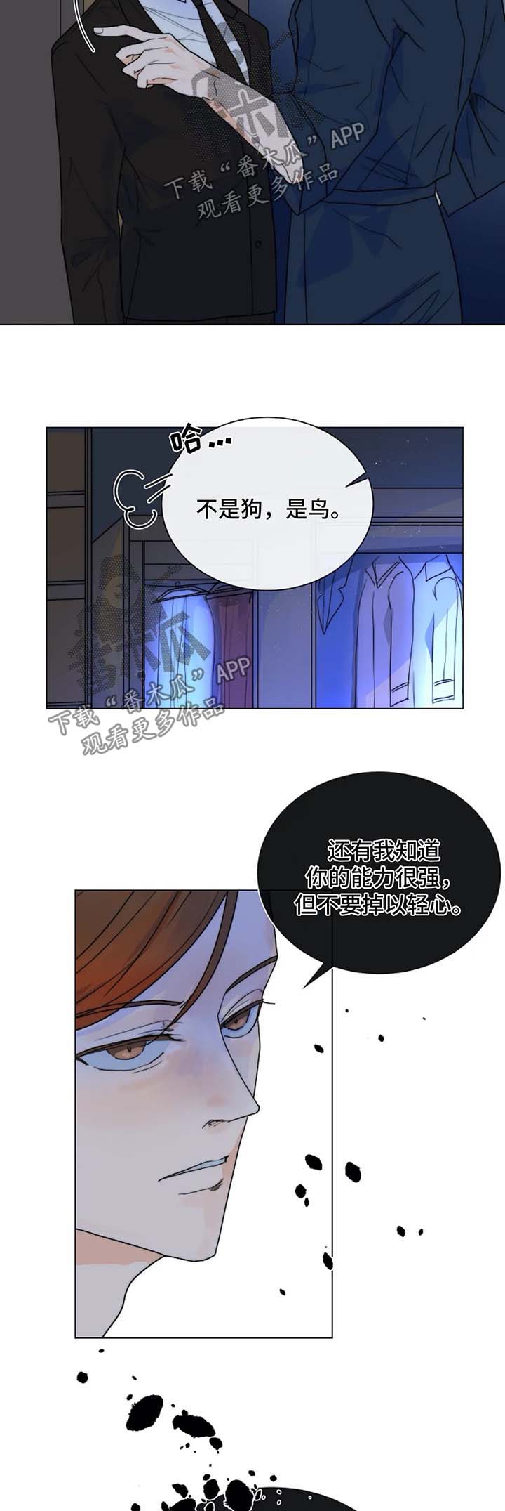 恐鬼症狩猎目标漫画,第43章：狗急跳墙2图