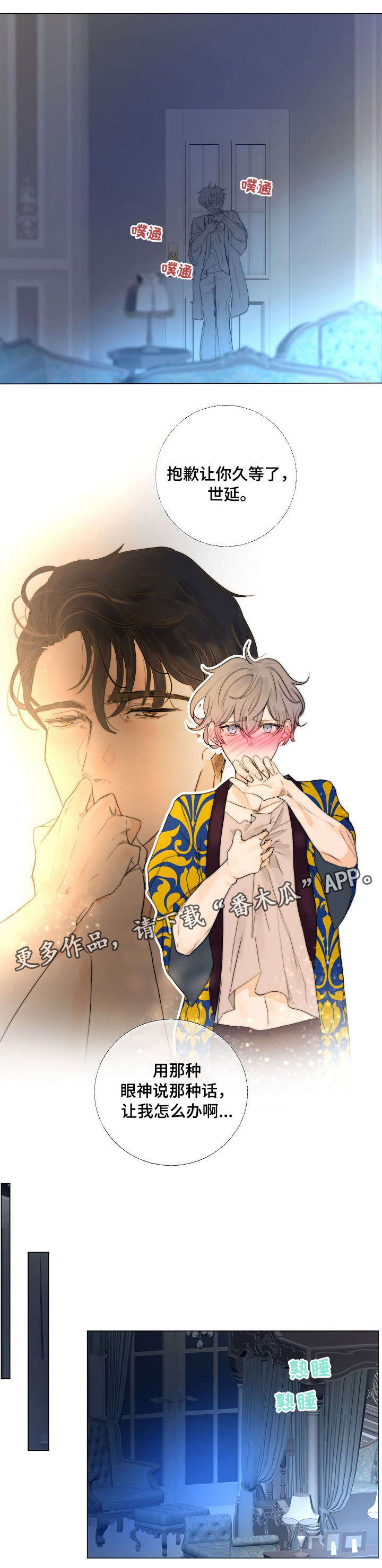 恐鬼症狩猎目标漫画,第11章：运气不错1图