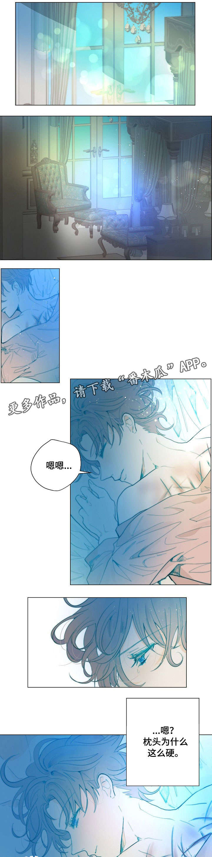 目标狩猎漫画,第12章：早上好1图