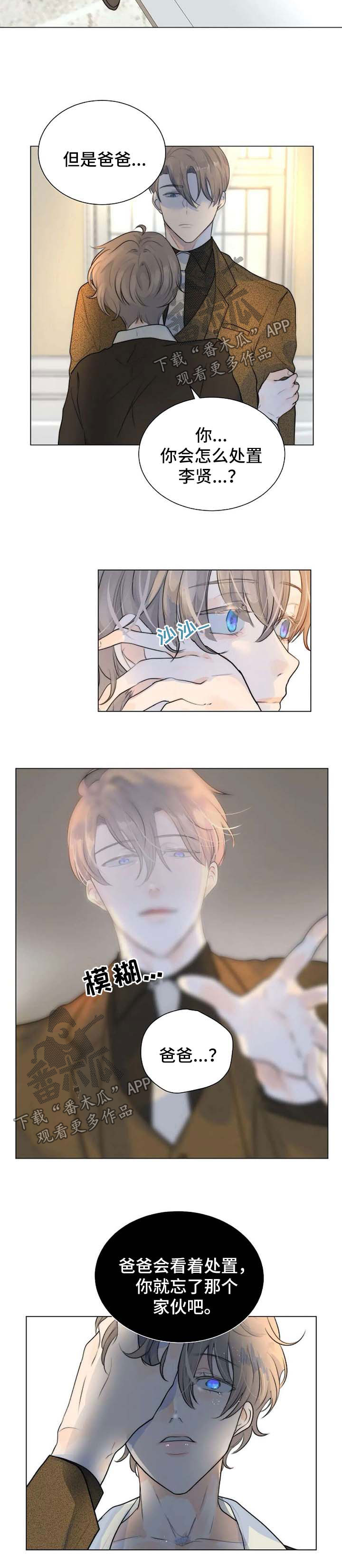 恐鬼症狩猎目标漫画,第67章：父子相认1图