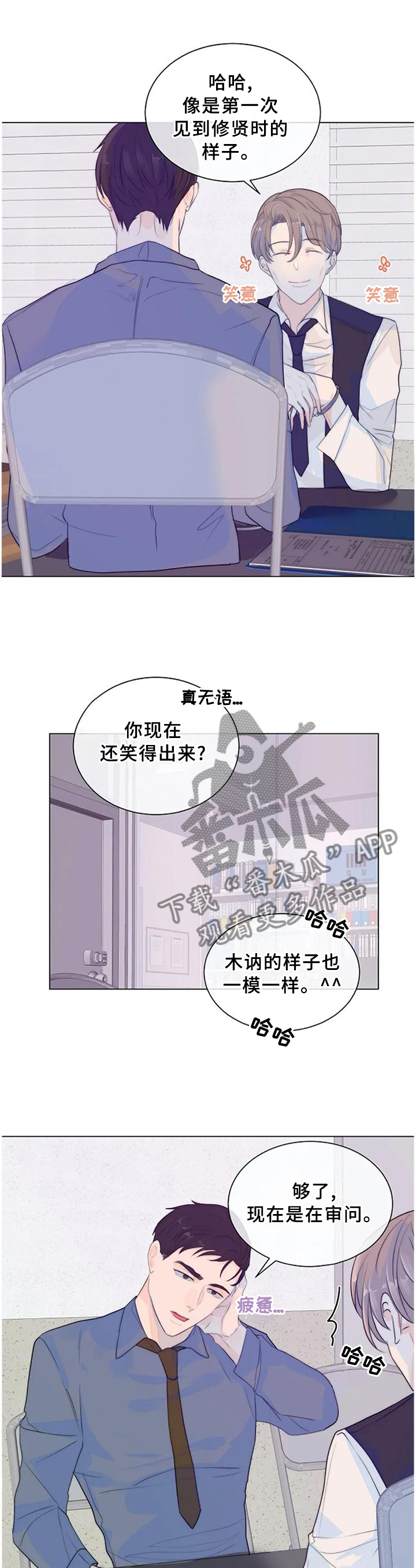 目标狩猎漫画,第77章：我等你1图