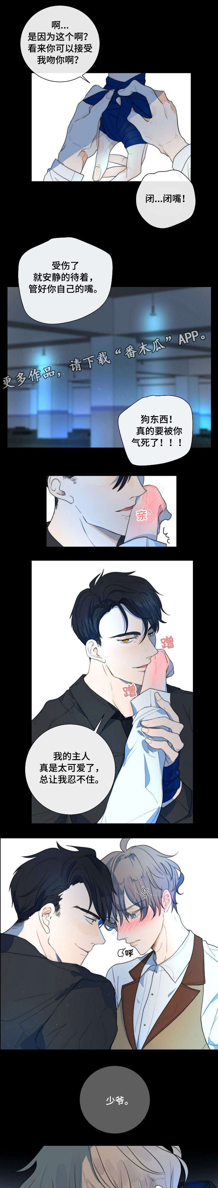 恐鬼症狩猎目标漫画,第16章：狗东西1图