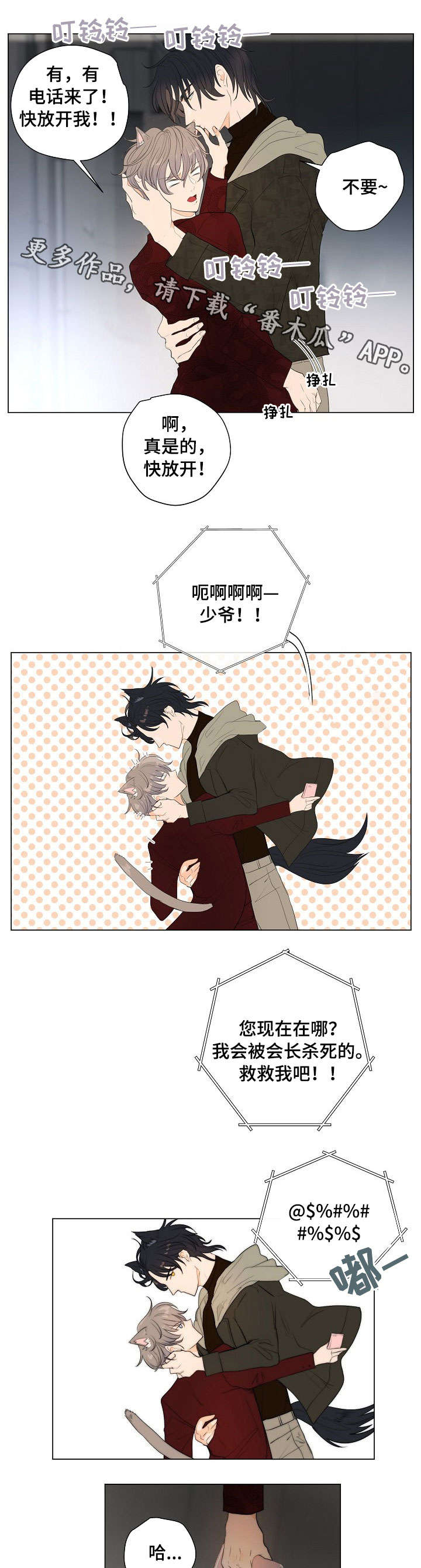 恐鬼症狩猎目标漫画,第8章：信物1图