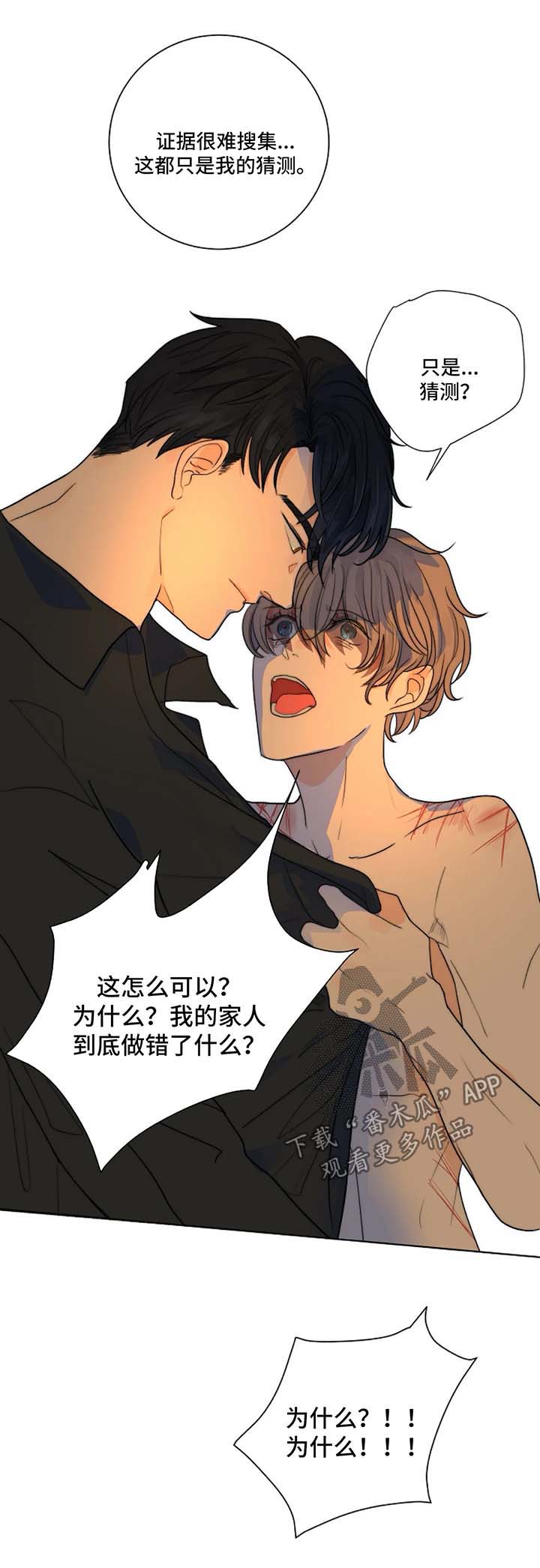 恐鬼症狩猎目标漫画,第22章：和我一起下地狱1图