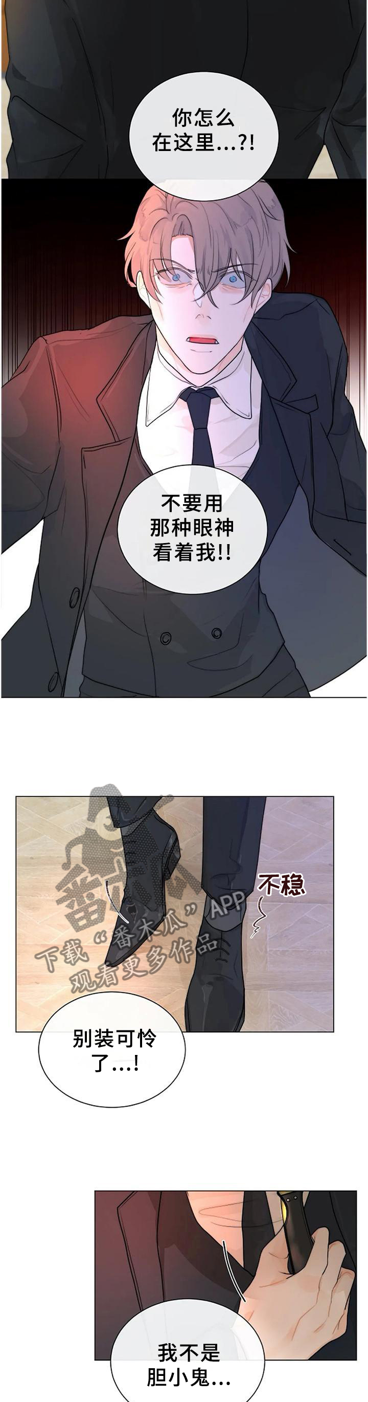 恐鬼症狩猎目标漫画,第74章：从我眼前消失1图