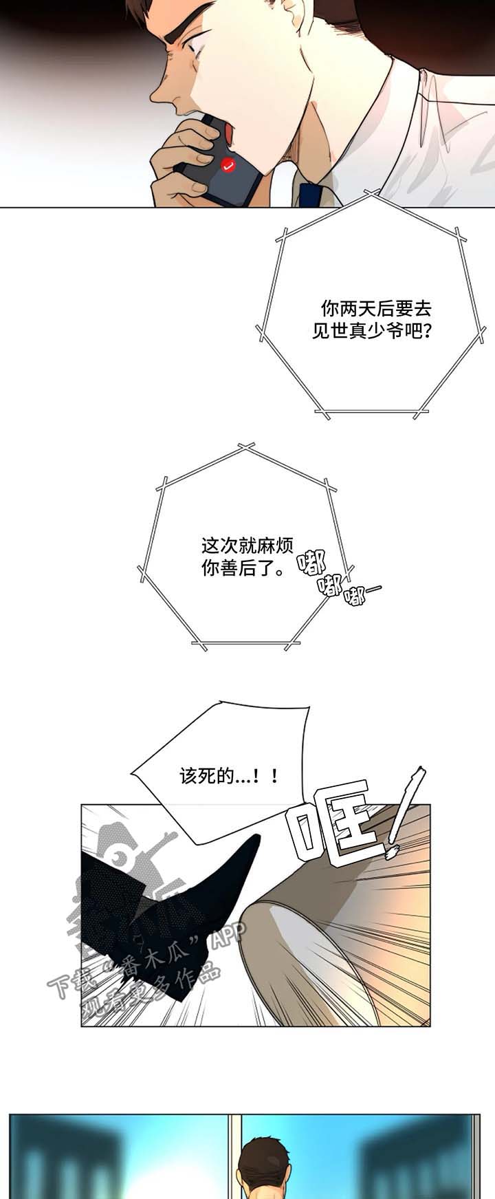 目标狩猎漫画,第18章：照片2图