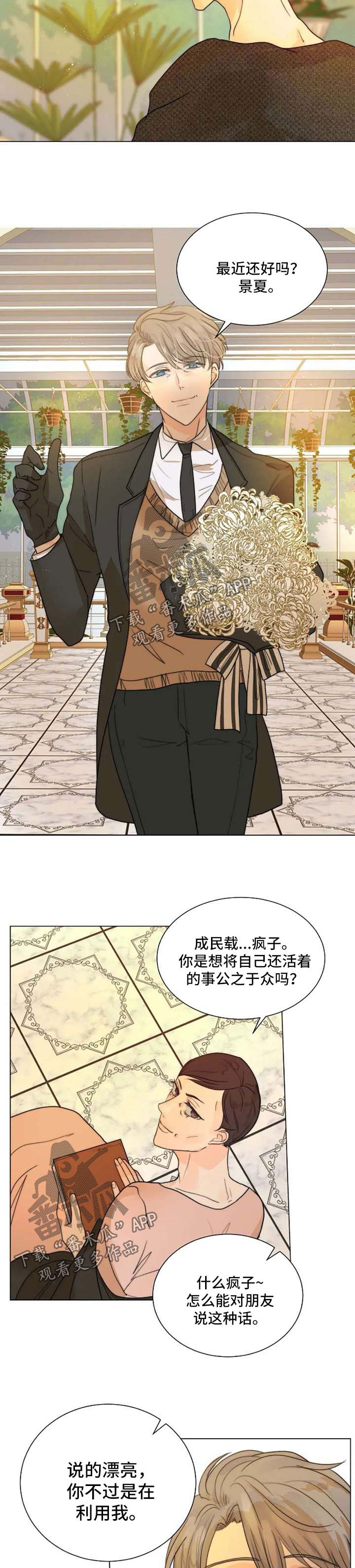 恐鬼症狩猎目标漫画,第60章：开门见山1图