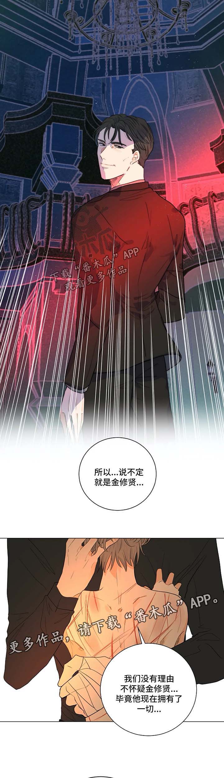 正义之怒狩猎目标漫画,第22章：和我一起下地狱1图