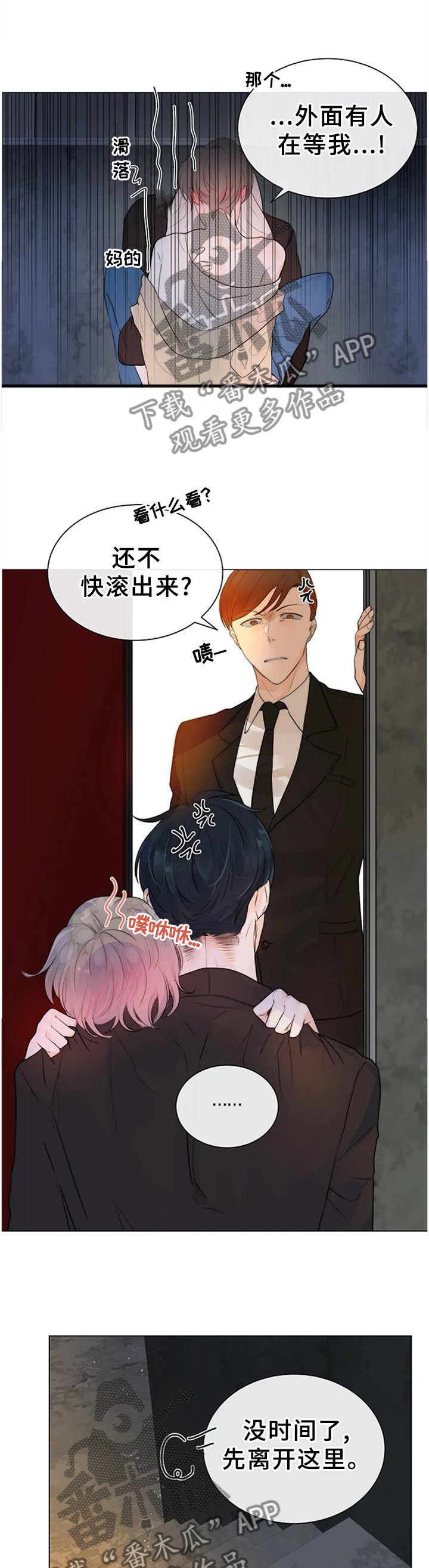 恐鬼症狩猎目标漫画,第71章：划上句号1图