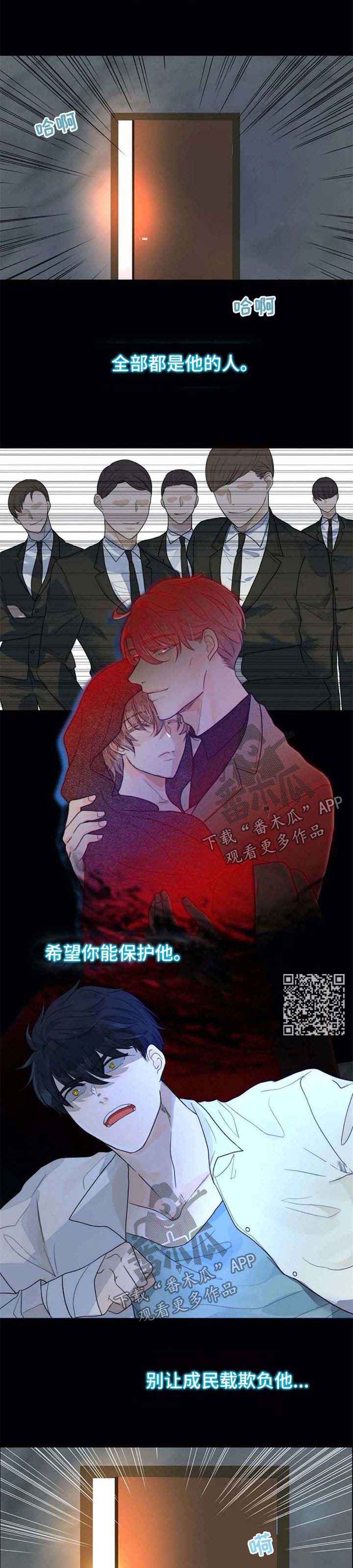 恐鬼症狩猎目标漫画,第59章：一辈子保护你2图