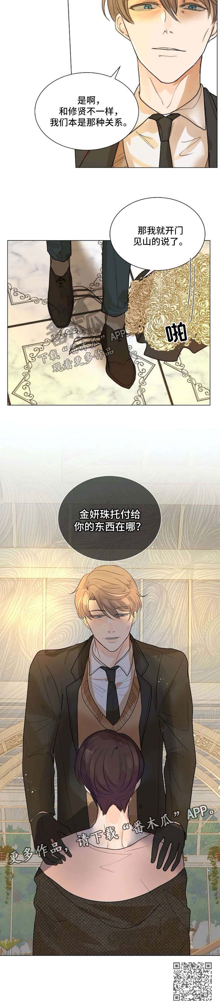 恐鬼症狩猎目标漫画,第60章：开门见山2图