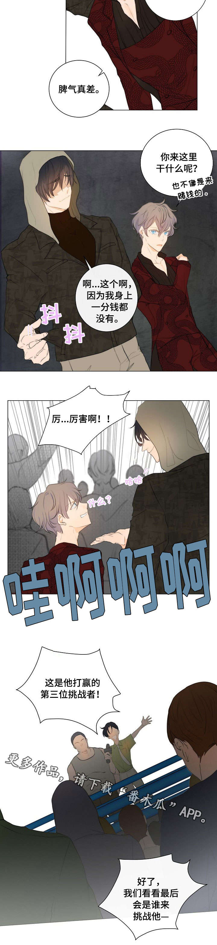 恐鬼症狩猎目标漫画,第5章：拳市2图
