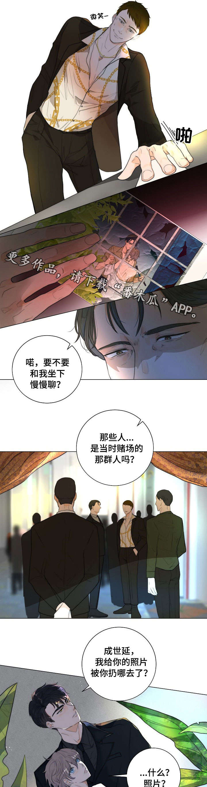 目标狩猎漫画,第14章：凶2图